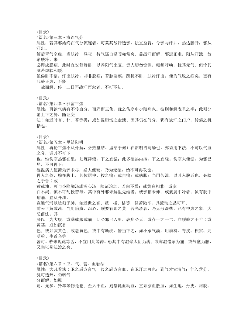 544-温热论 (1).doc 第2页