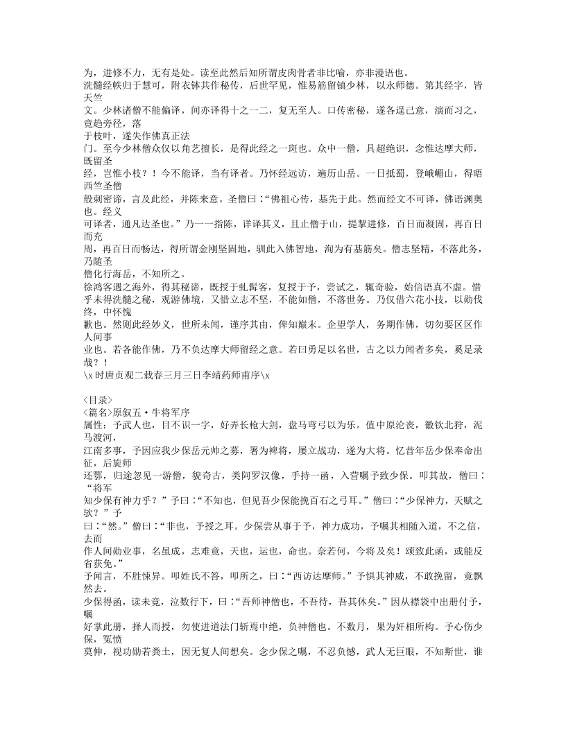 545-达摩洗髓易筋经.doc 第3页