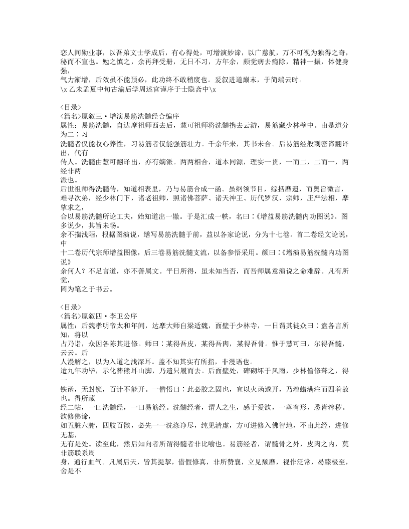 545-达摩洗髓易筋经.doc 第2页