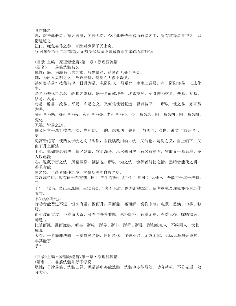 545-达摩洗髓易筋经.doc 第4页