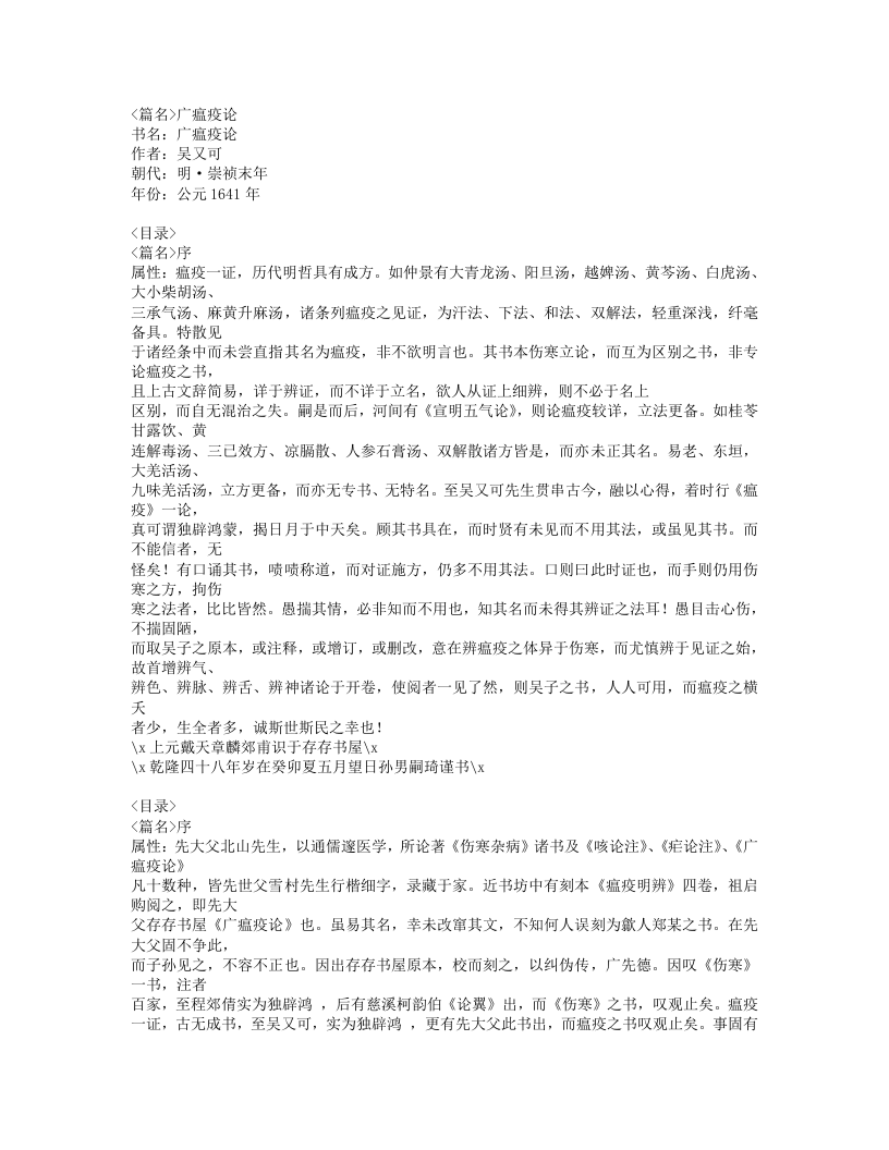 546-广瘟疫论.doc 第1页