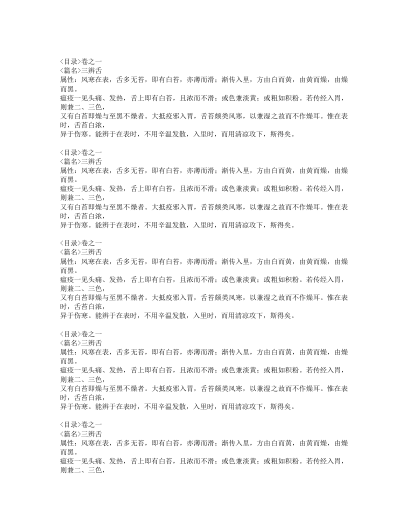 546-广瘟疫论.doc 第4页