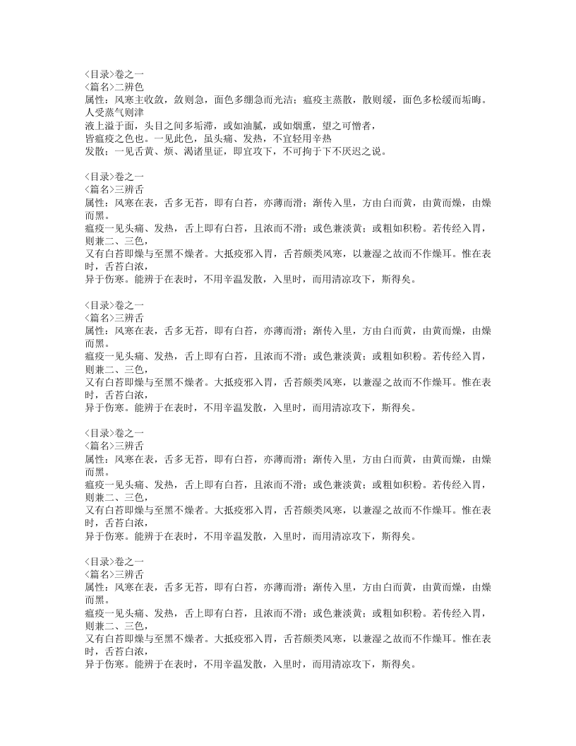 546-广瘟疫论.doc 第3页