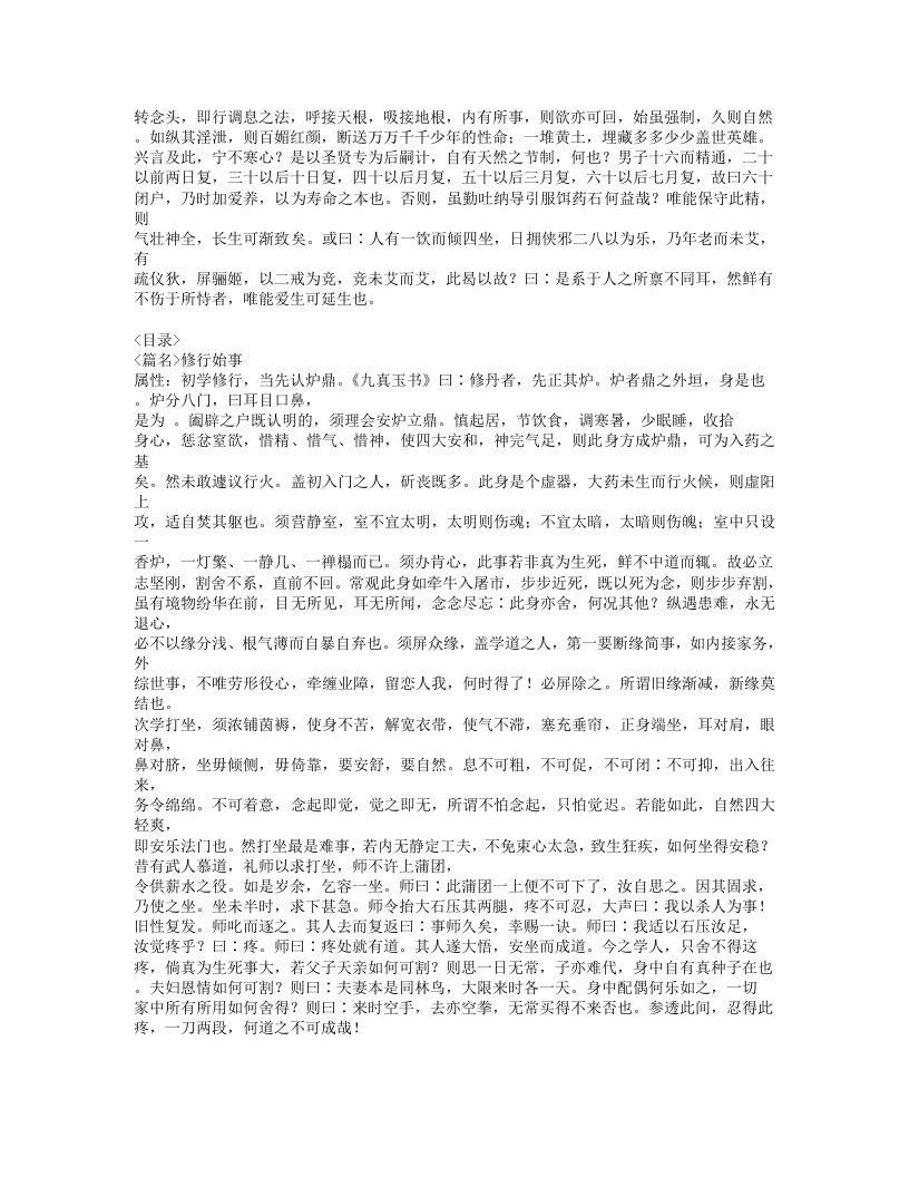 547-养生秘旨.doc 第4页