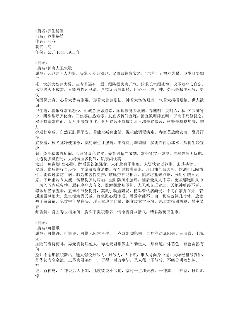 547-养生秘旨.doc 第1页