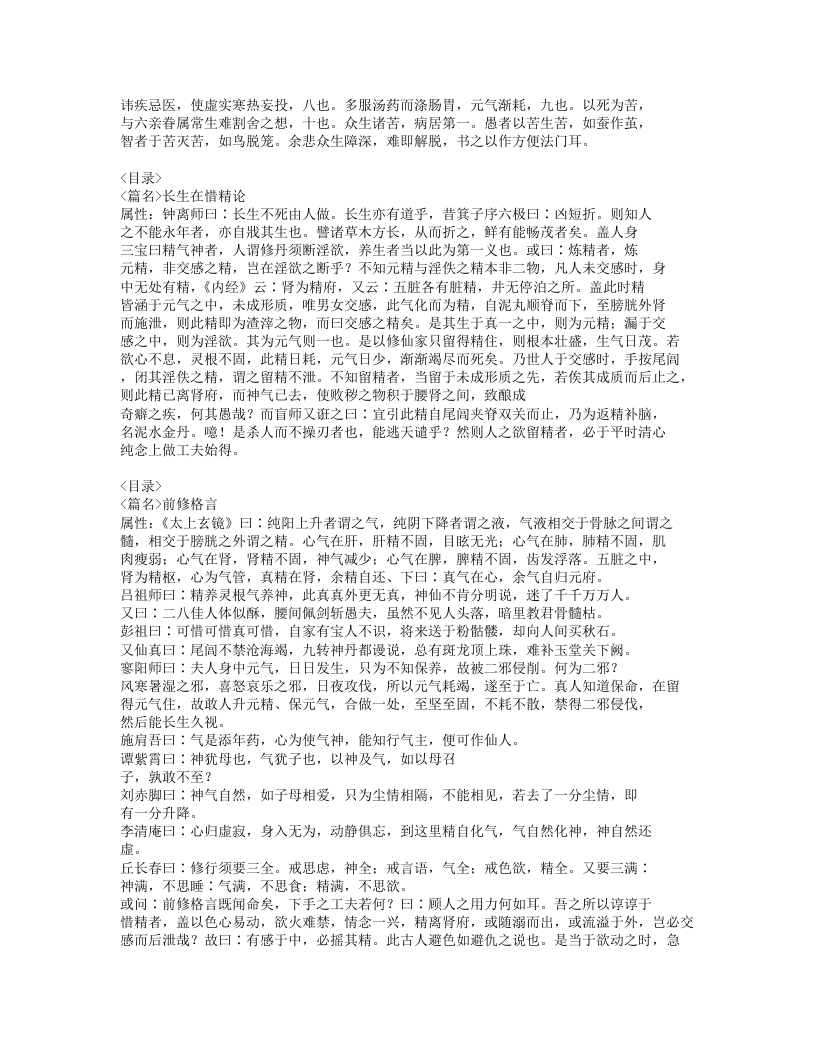 547-养生秘旨.doc 第3页