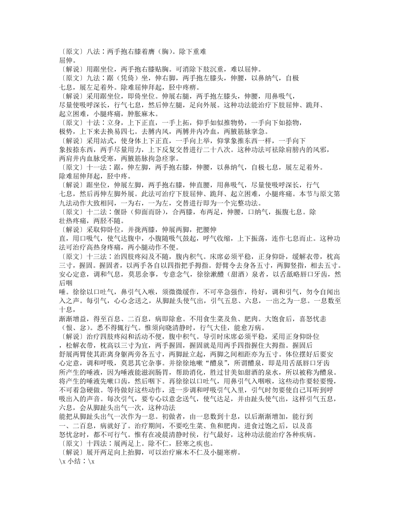 548-养生导引法.doc 第2页