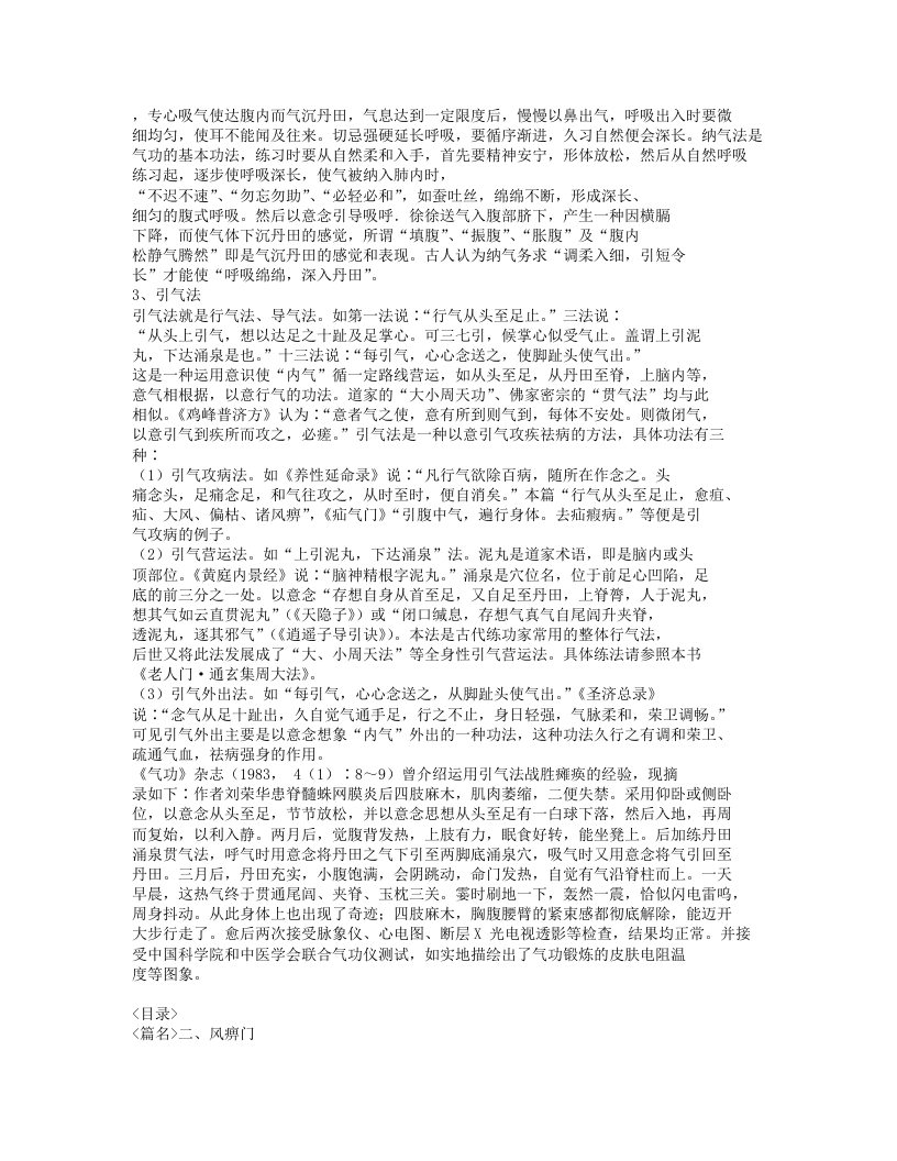 548-养生导引法.doc 第4页