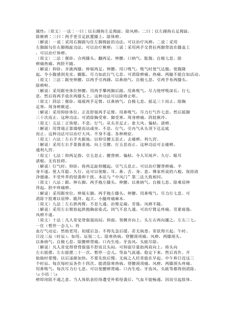 548-养生导引法.doc 第5页