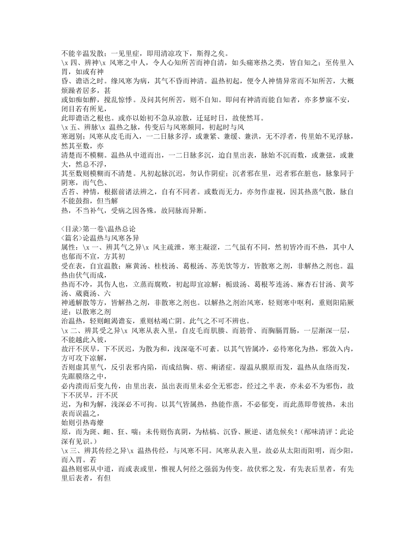 549-重订广温热论.doc 第4页