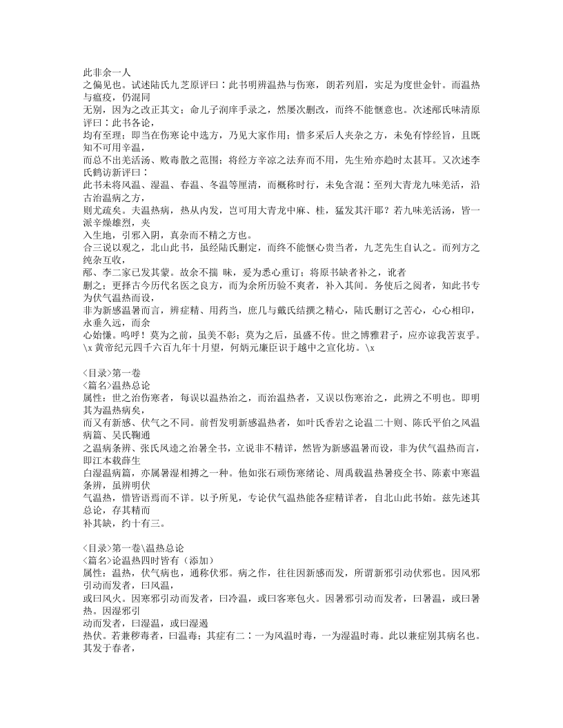 549-重订广温热论.doc 第2页