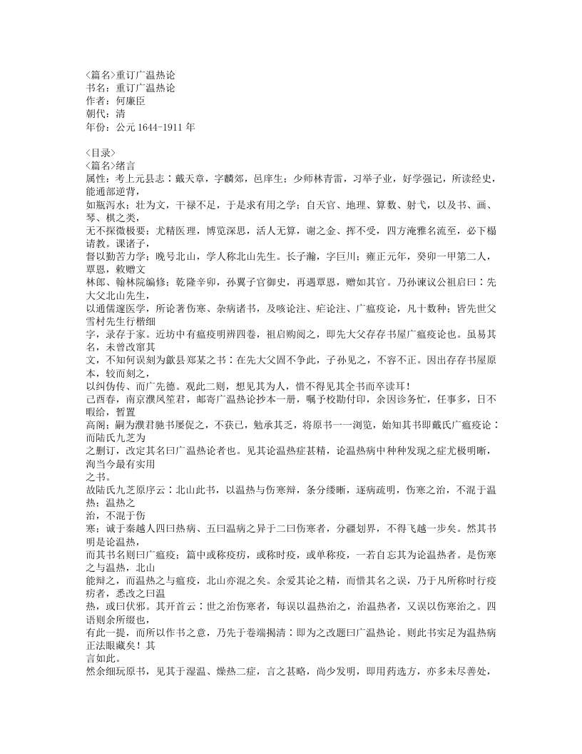 549-重订广温热论.doc 第1页
