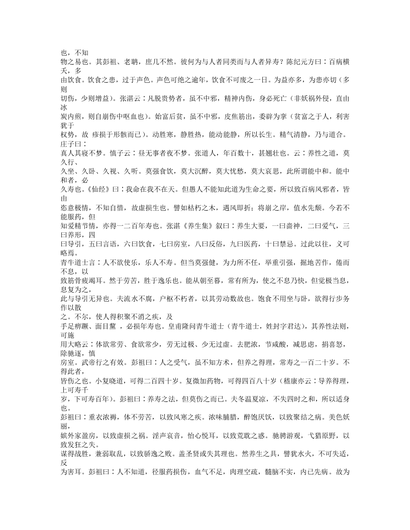 550-养生导引秘籍.doc 第4页