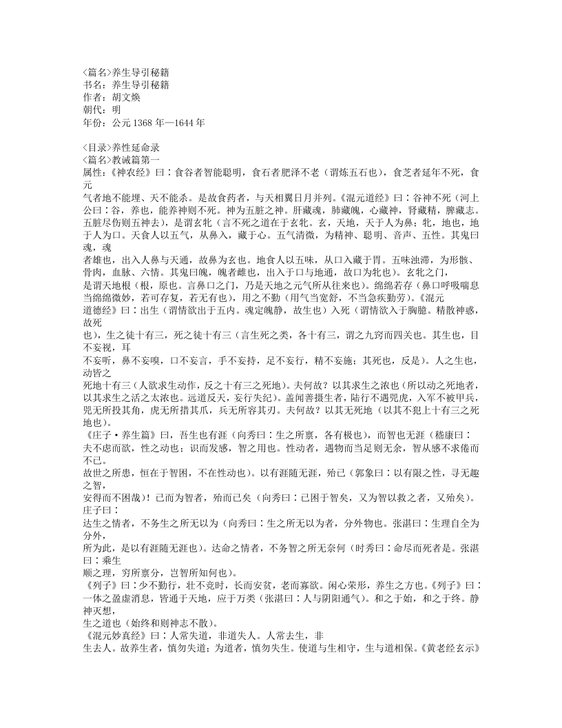 550-养生导引秘籍.doc 第1页