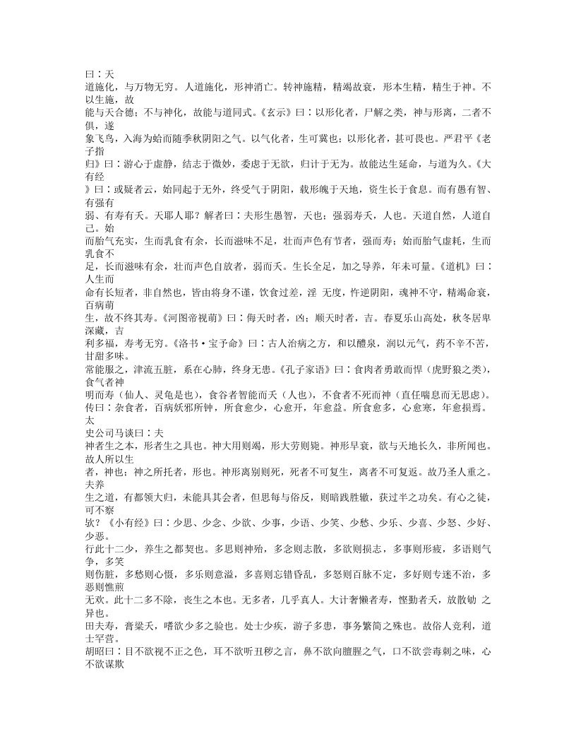 550-养生导引秘籍.doc 第2页