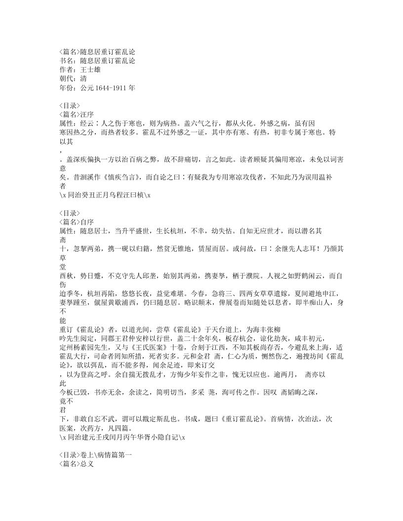 551-随息居重订霍乱论.doc 第1页