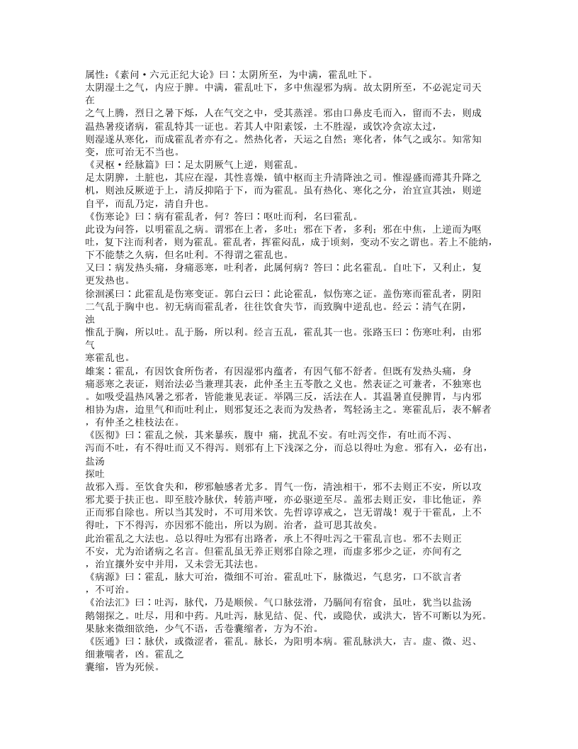 551-随息居重订霍乱论.doc 第2页