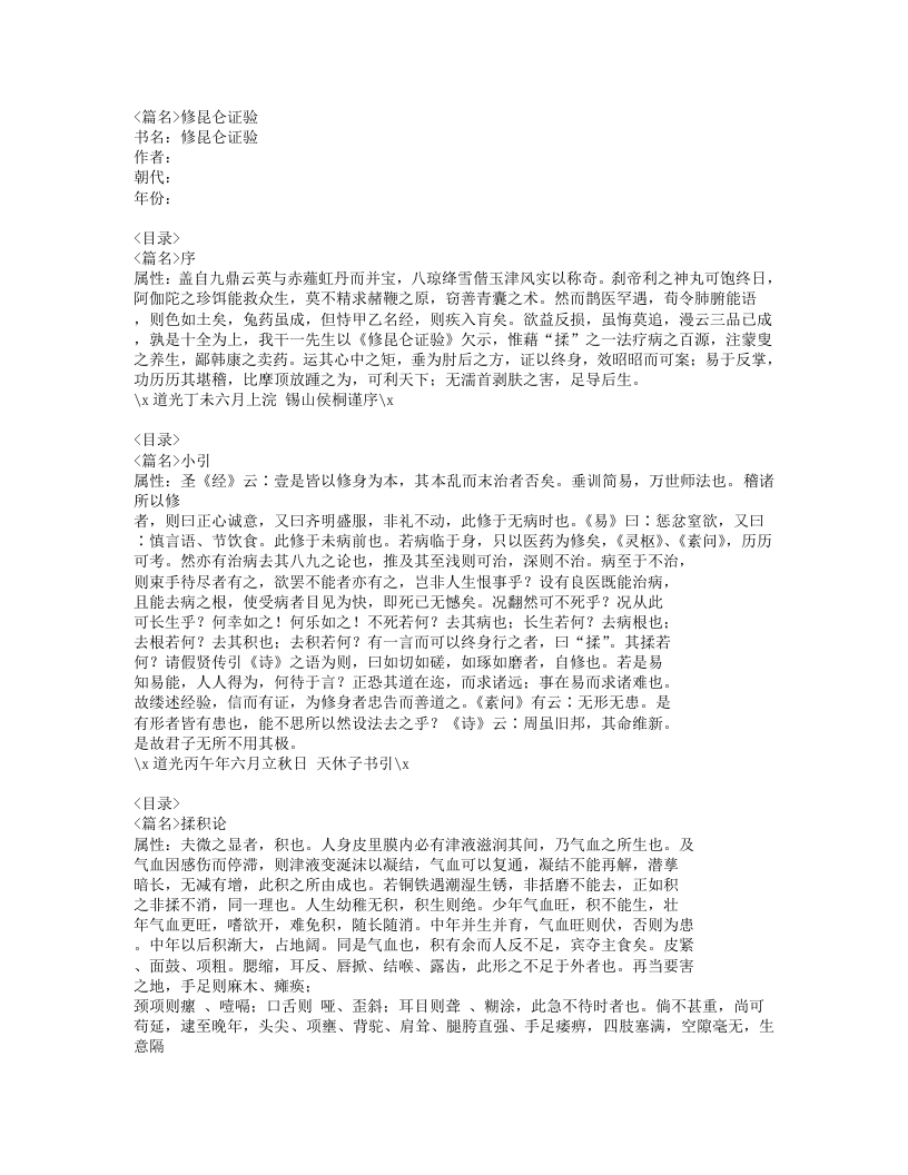 552-修昆仑证验.doc 第1页