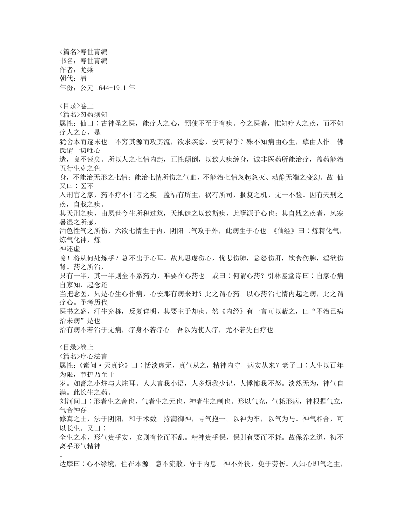 553-寿世青编.doc 第1页