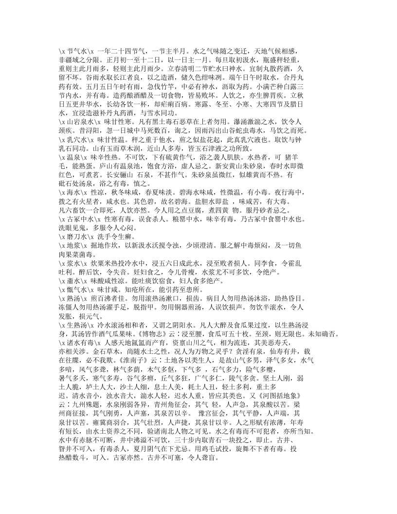 555-饮食须知.doc 第2页