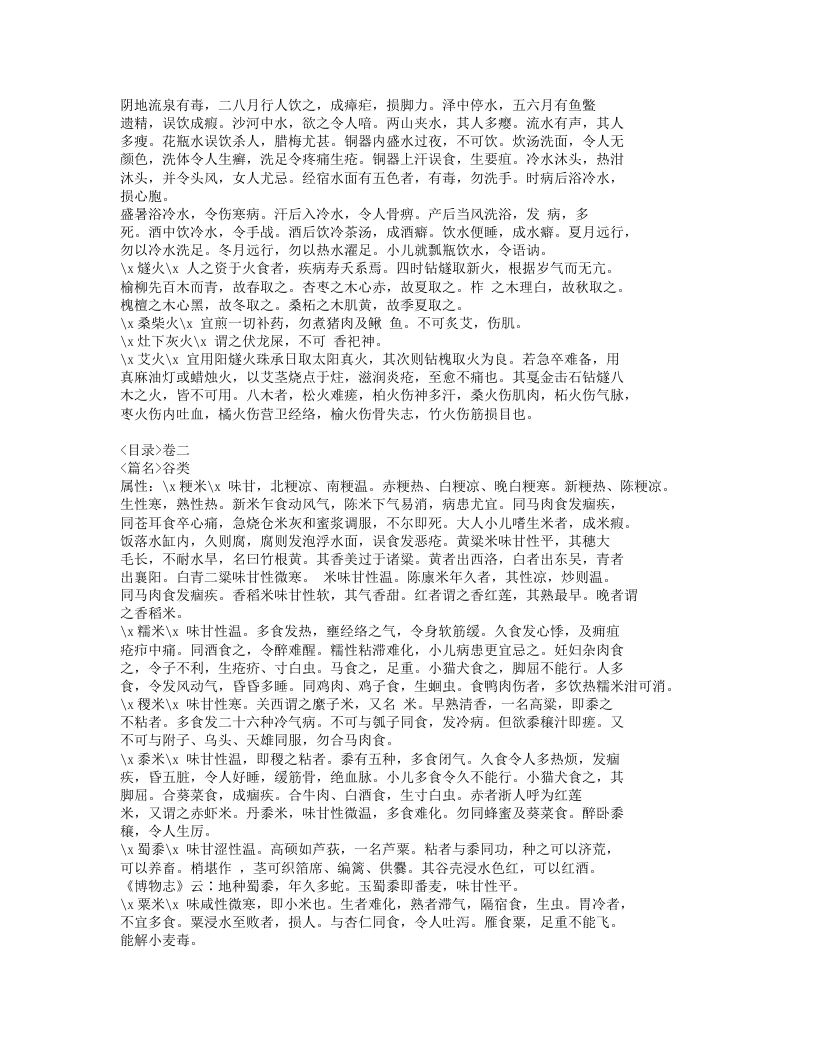 555-饮食须知.doc 第3页