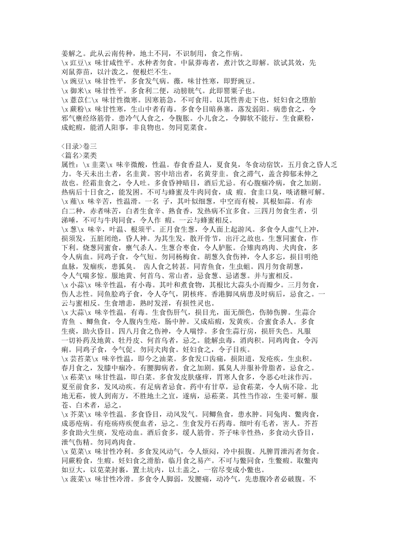 555-饮食须知.doc 第5页