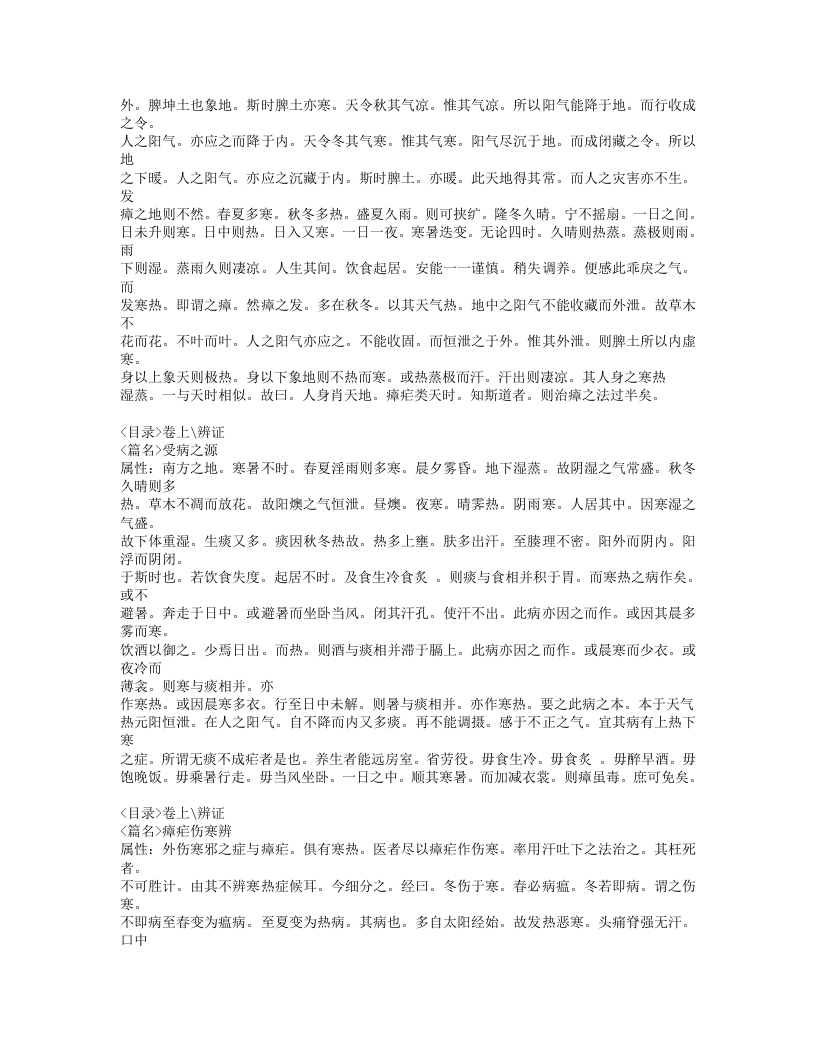 556-瘴疟指南.doc 第3页