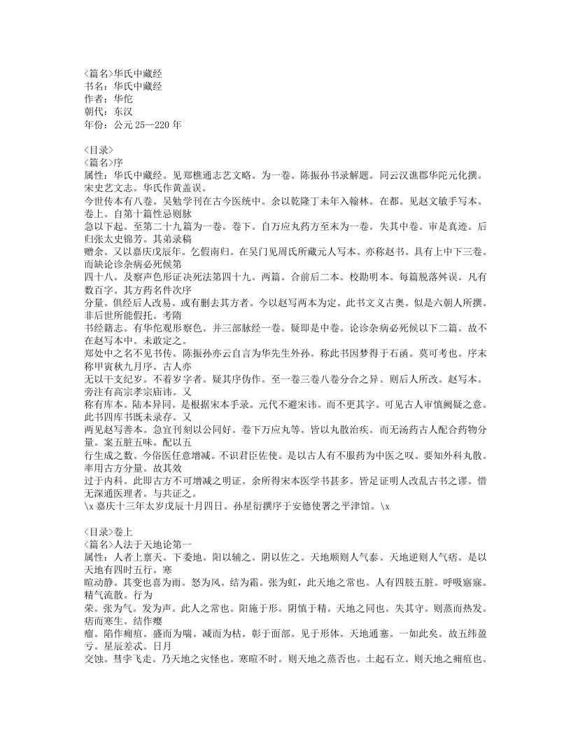 557-华氏中藏经.doc 第1页