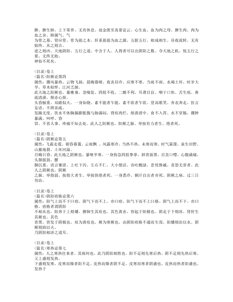 557-华氏中藏经.doc 第3页