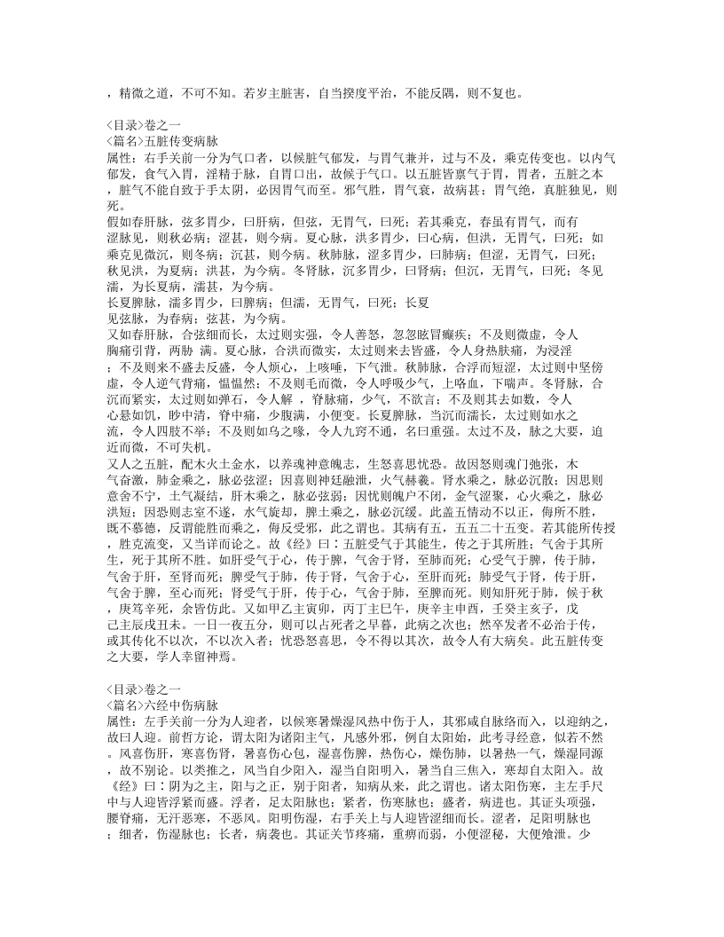 558-三因极一病证方论.doc 第5页