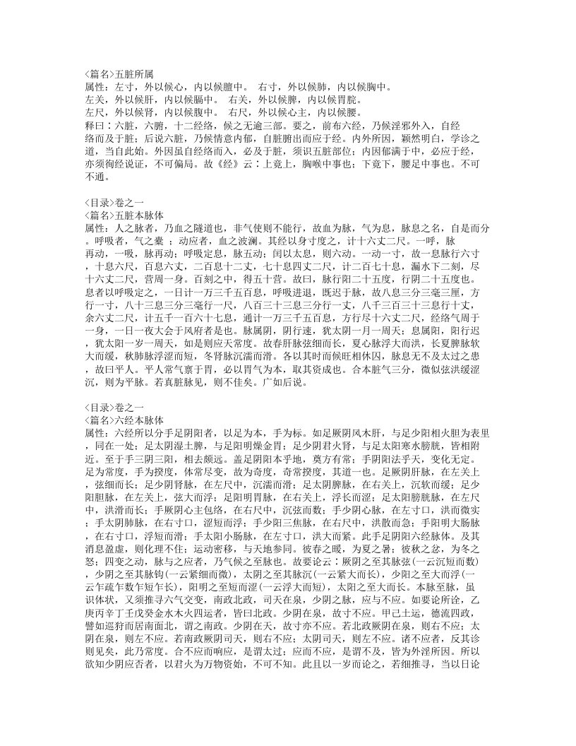 558-三因极一病证方论.doc 第4页