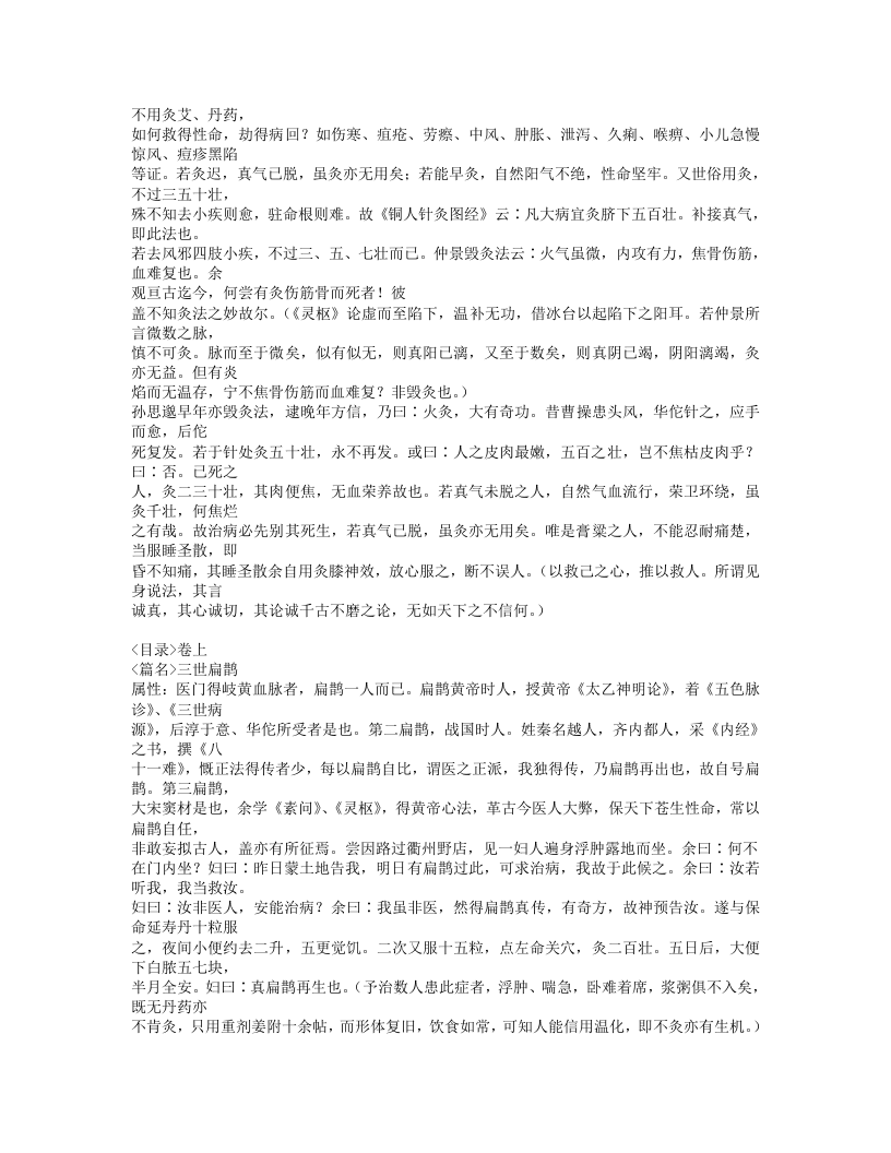 559-扁鹊心书.doc 第5页