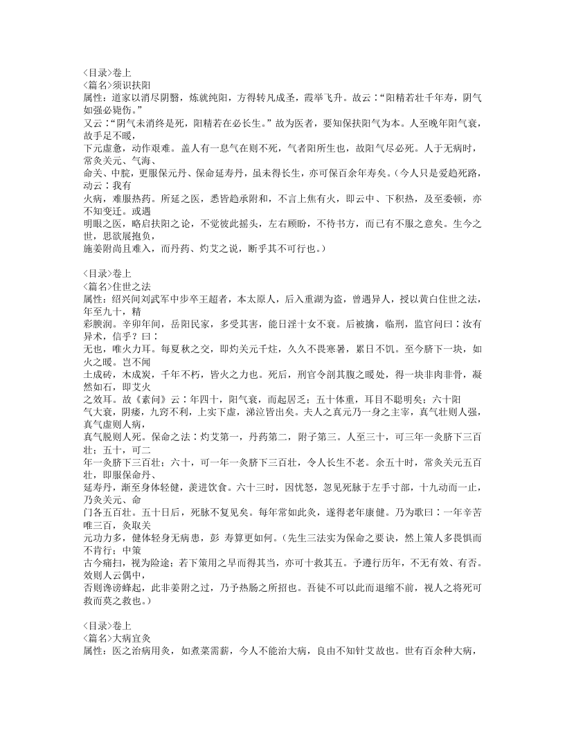 559-扁鹊心书.doc 第4页