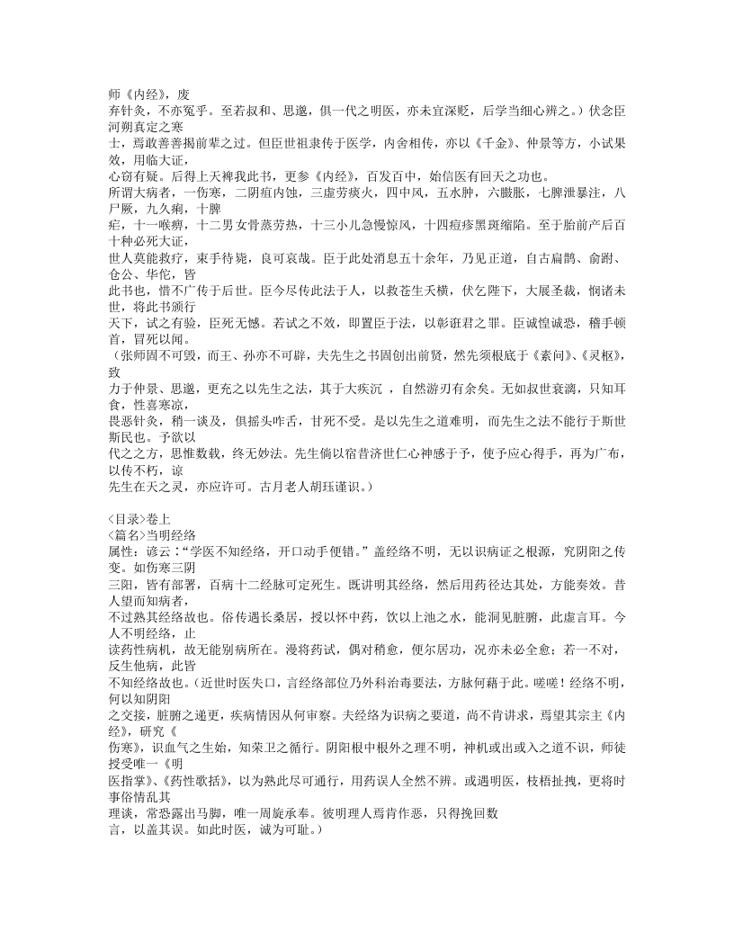 559-扁鹊心书.doc 第3页