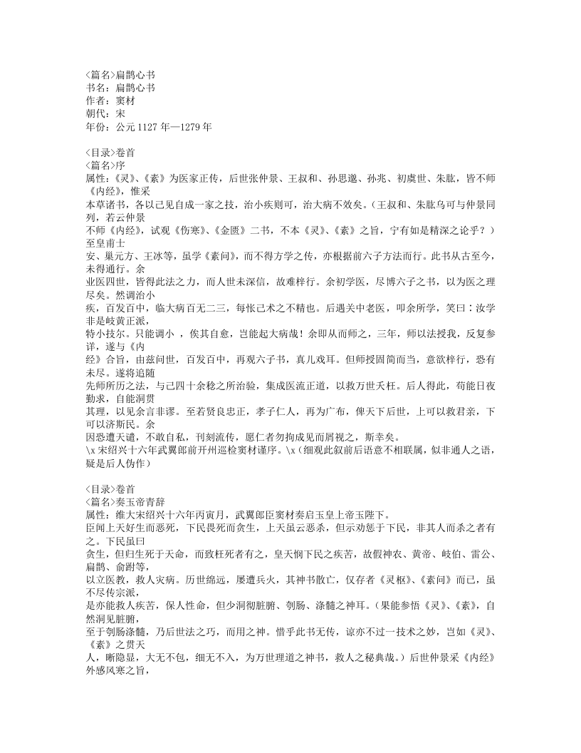 559-扁鹊心书.doc 第1页
