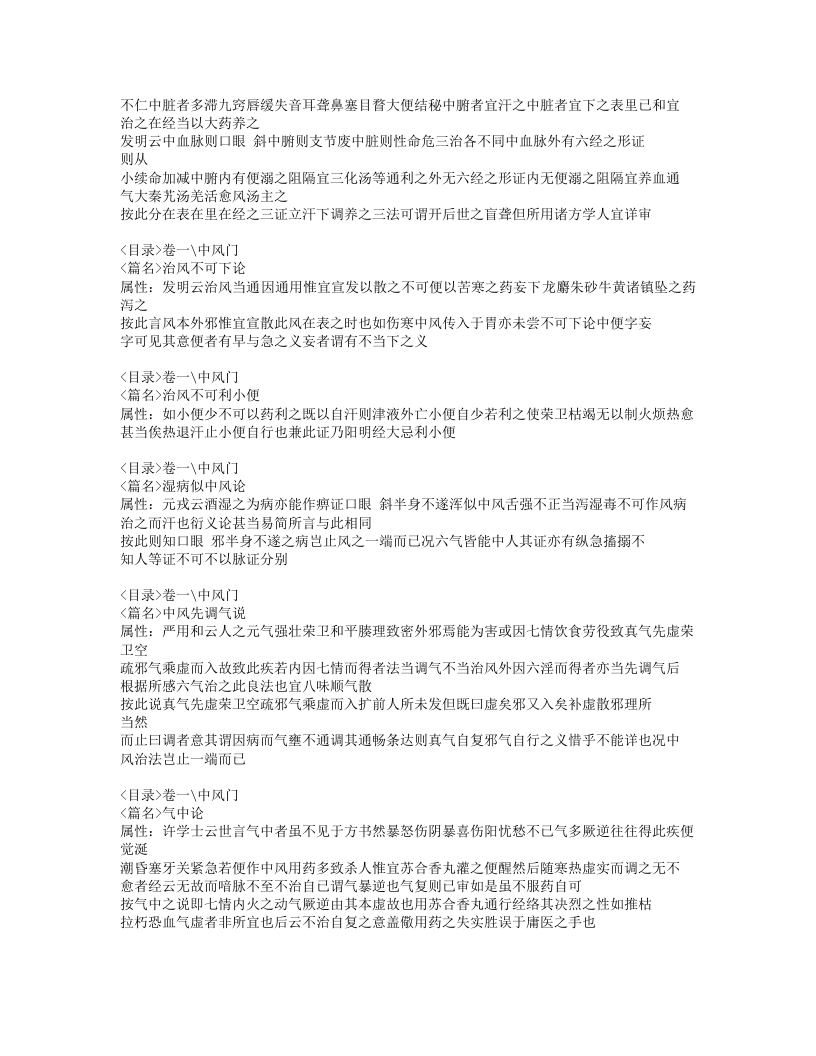 560-玉机微义.doc 第2页