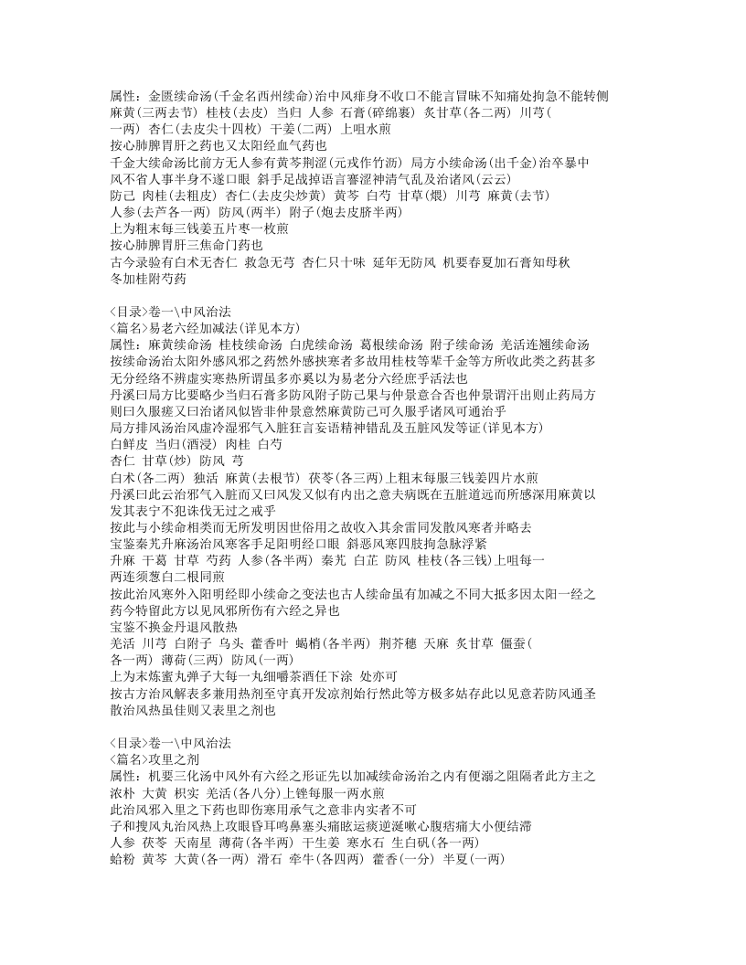 560-玉机微义.doc 第5页