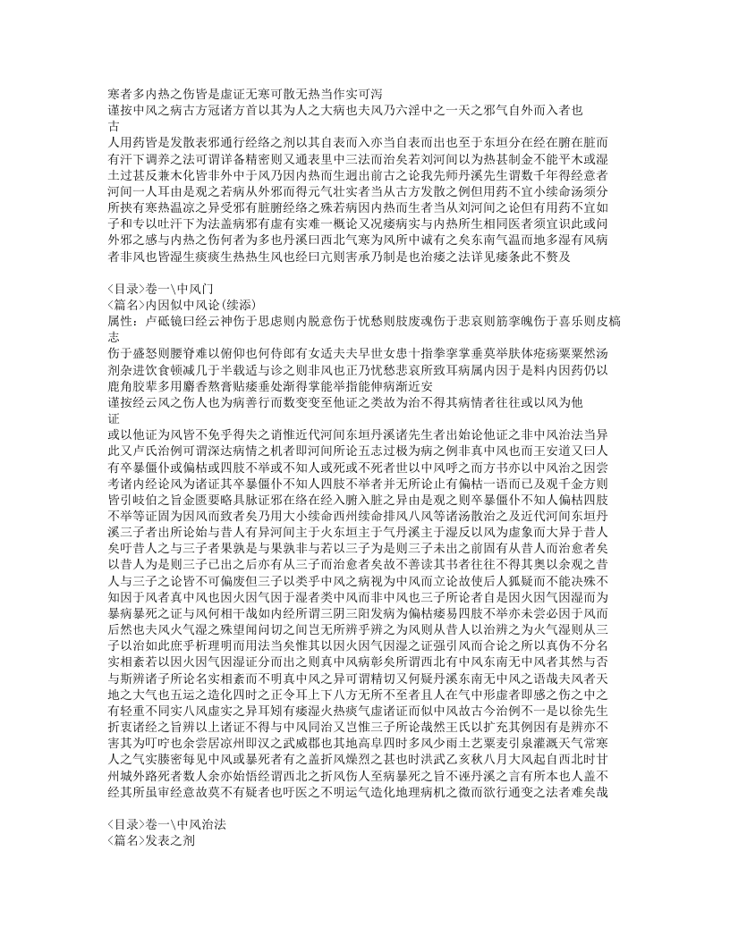 560-玉机微义.doc 第4页