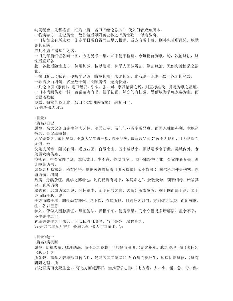 561-明医指掌.doc 第2页