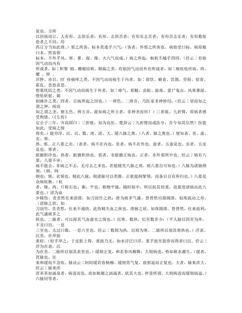 561-明医指掌.doc 第3页