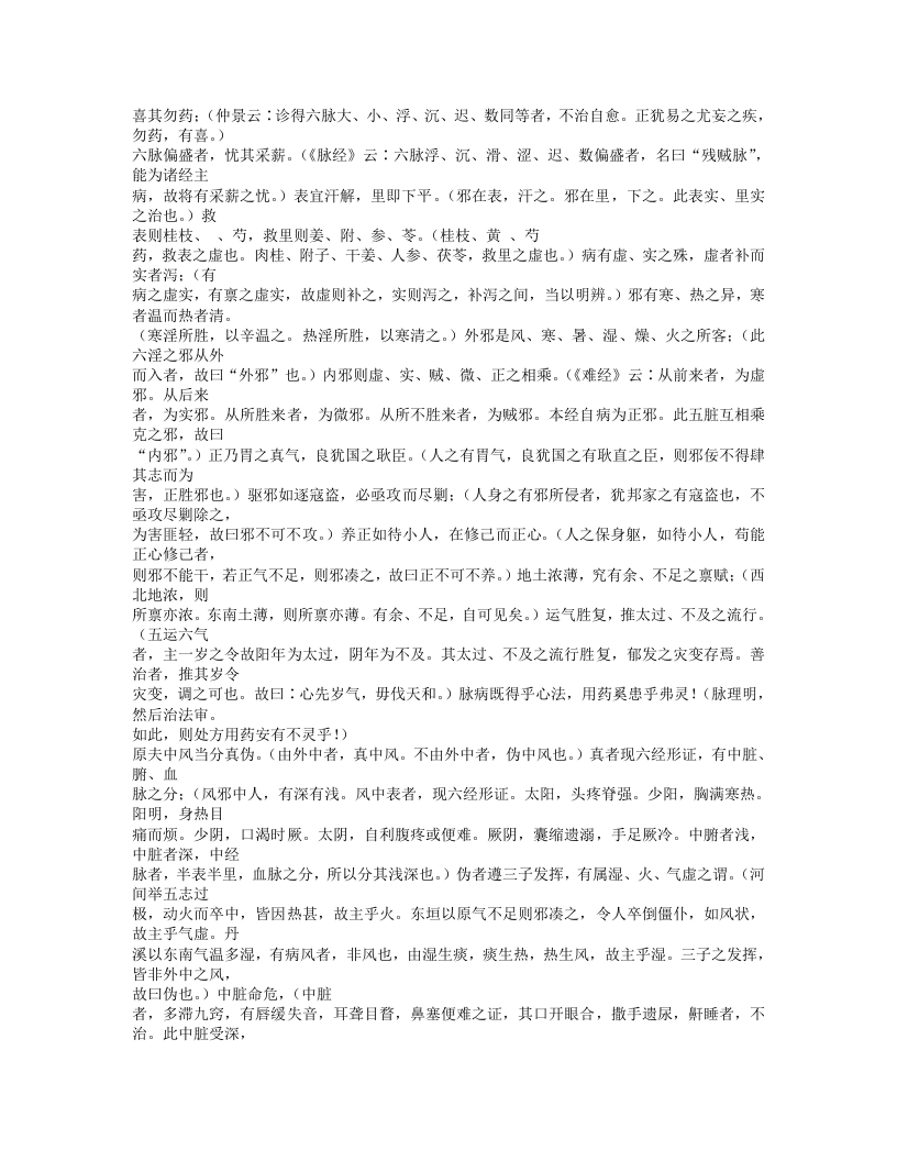 561-明医指掌.doc 第4页