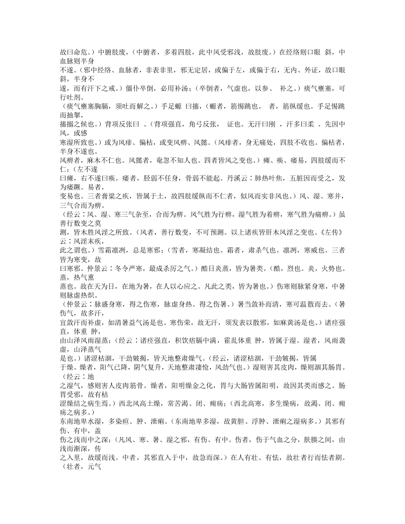 561-明医指掌.doc 第5页