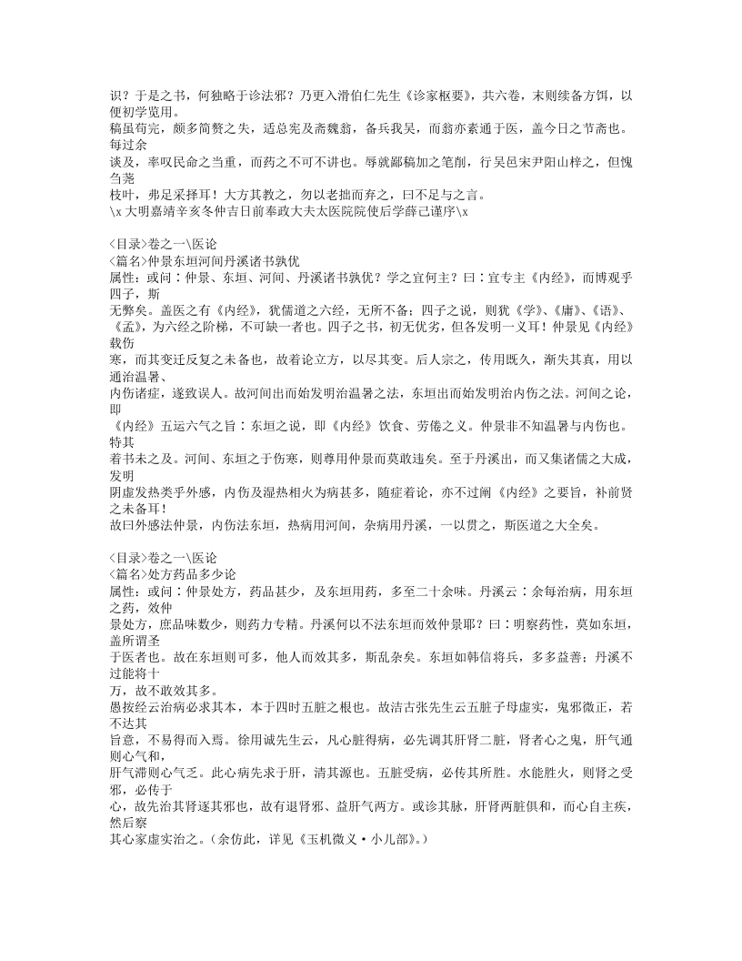 562-明医杂着.doc 第2页