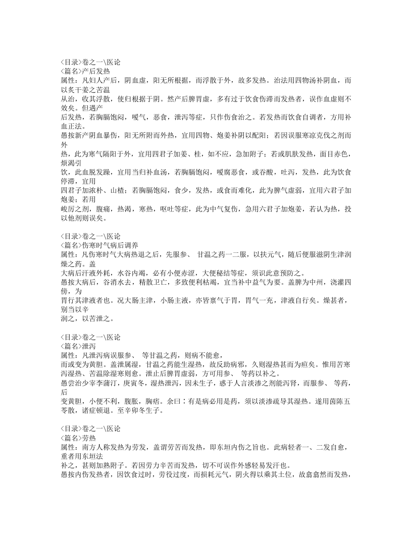 562-明医杂着.doc 第5页