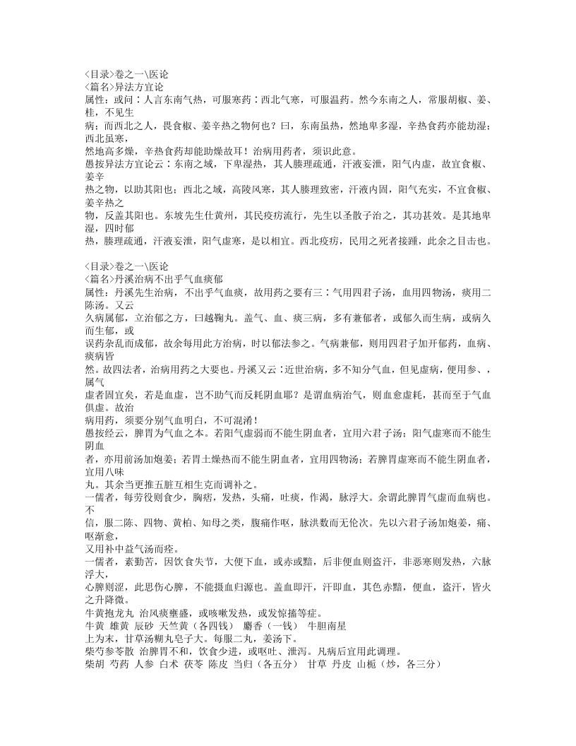 562-明医杂着.doc 第3页