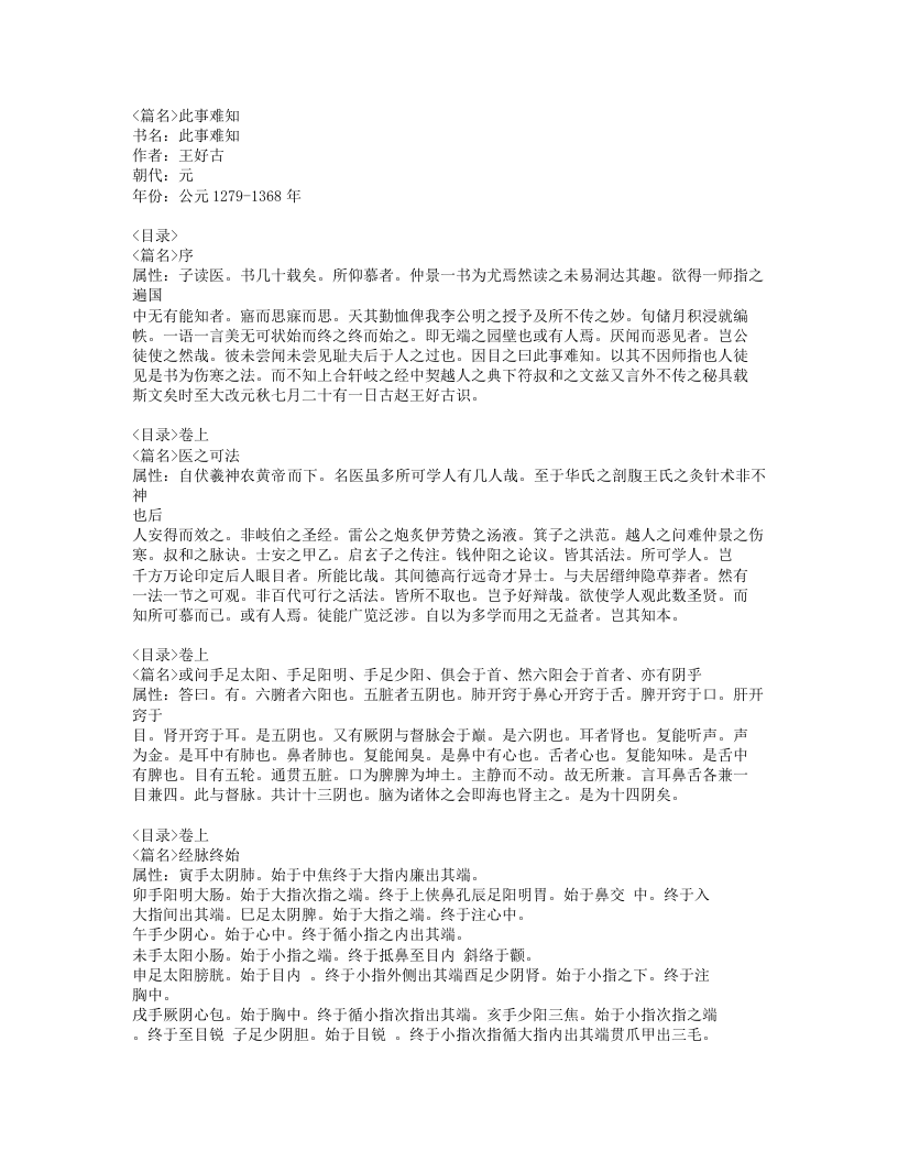 563-此事难知.doc 第1页