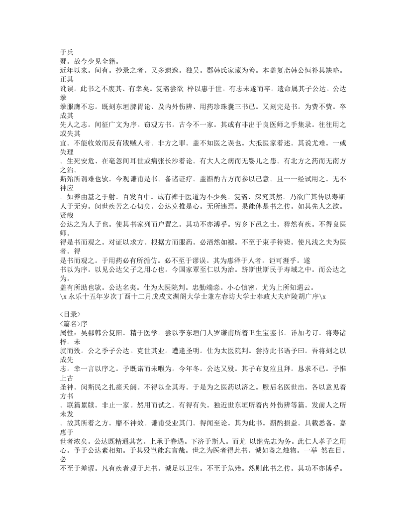 565-卫生宝鉴.doc 第2页