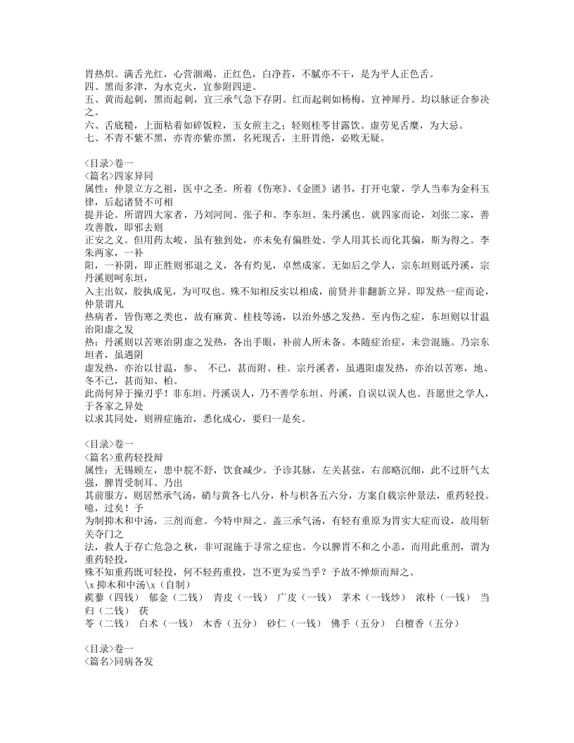 566-校注医醇剩义.doc 第5页