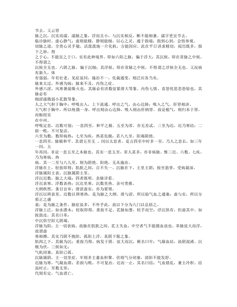 566-校注医醇剩义.doc 第3页