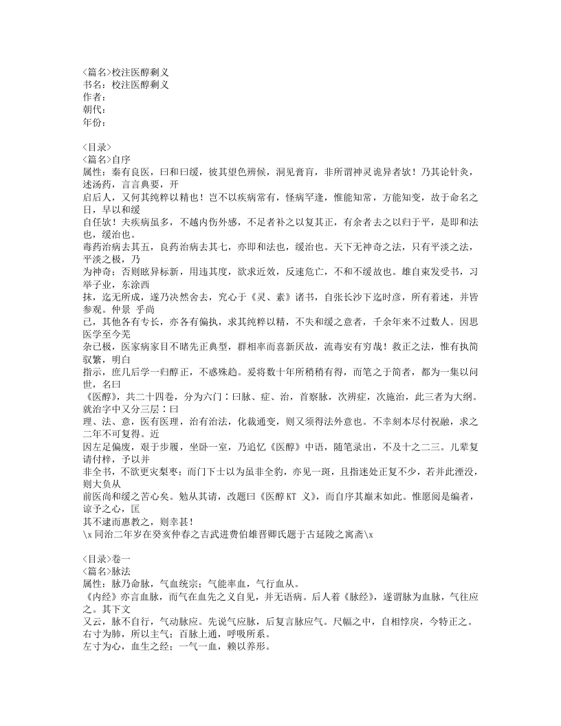 566-校注医醇剩义.doc 第1页